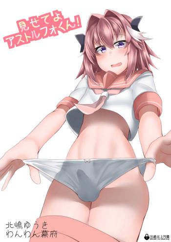 Misete yo Astolfo-kun! cover