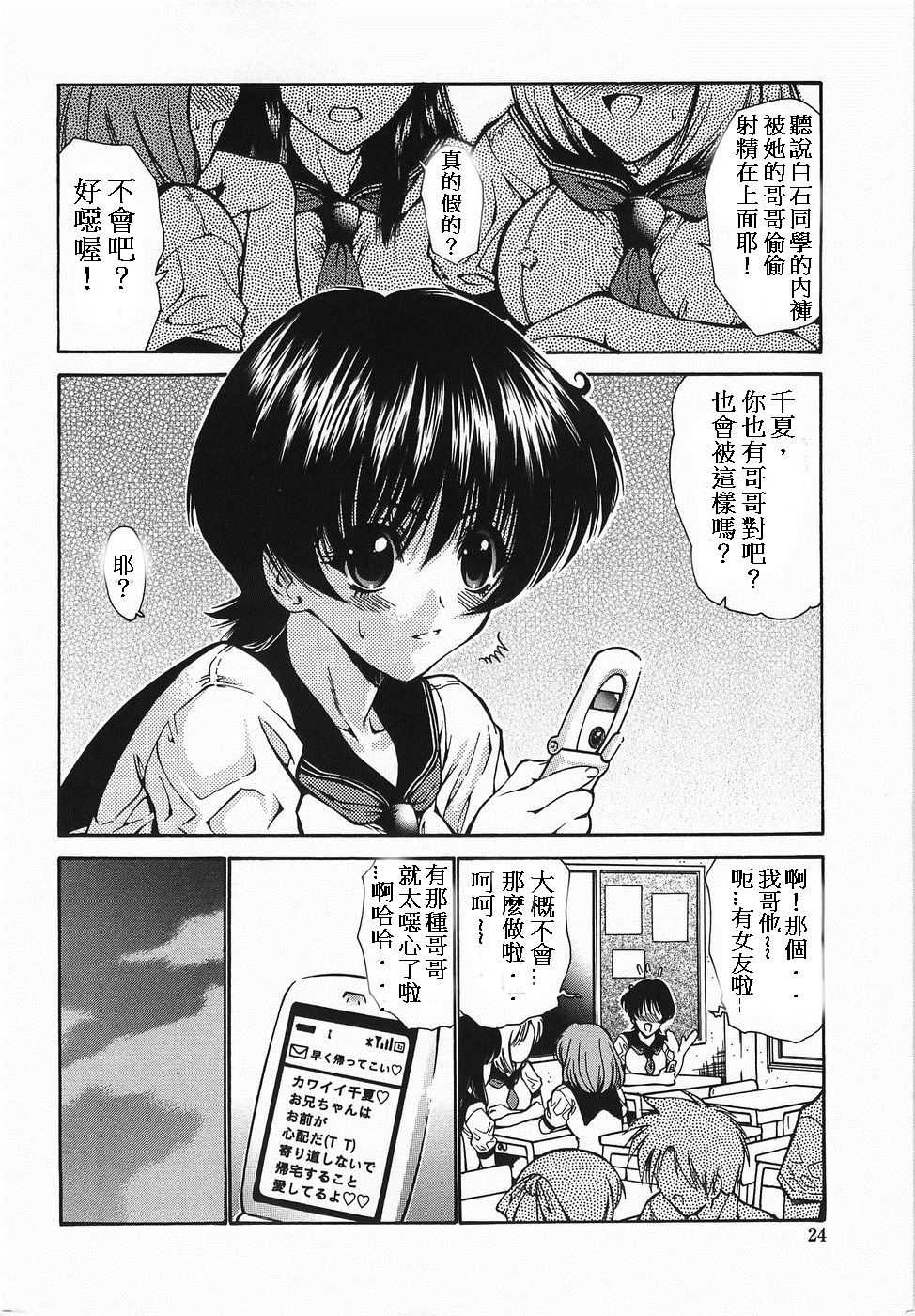 妹って大変だよね－千夏篇 page 2 full