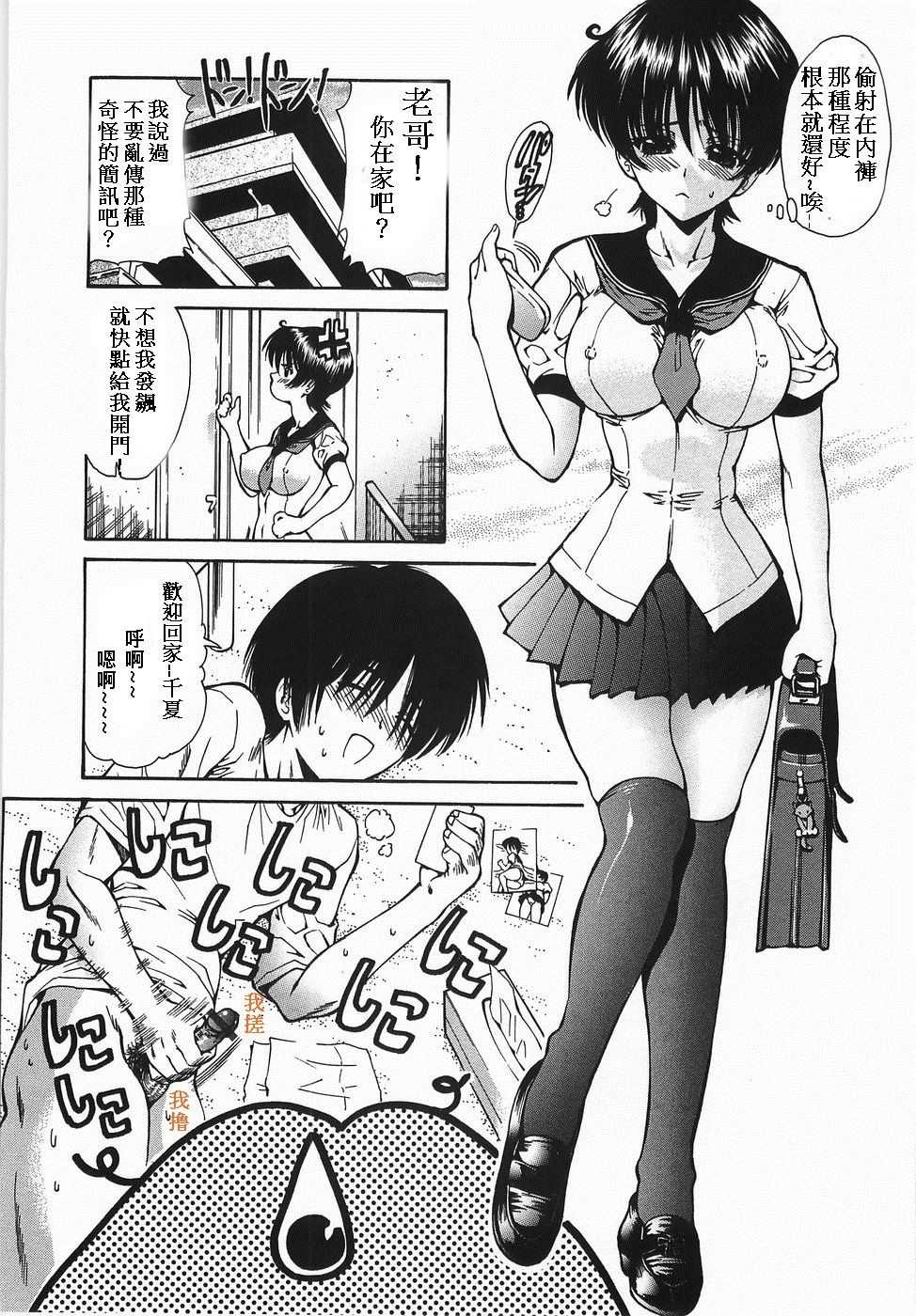 妹って大変だよね－千夏篇 page 3 full