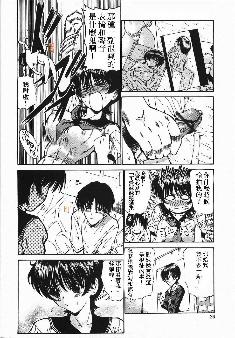 妹って大変だよね－千夏篇 page 4 full