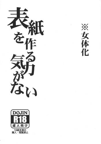 Hyōshi o tsukuru kiryoku ga nai cover