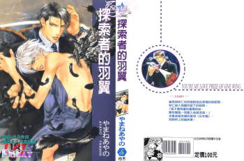 探索者的羽翼 cover