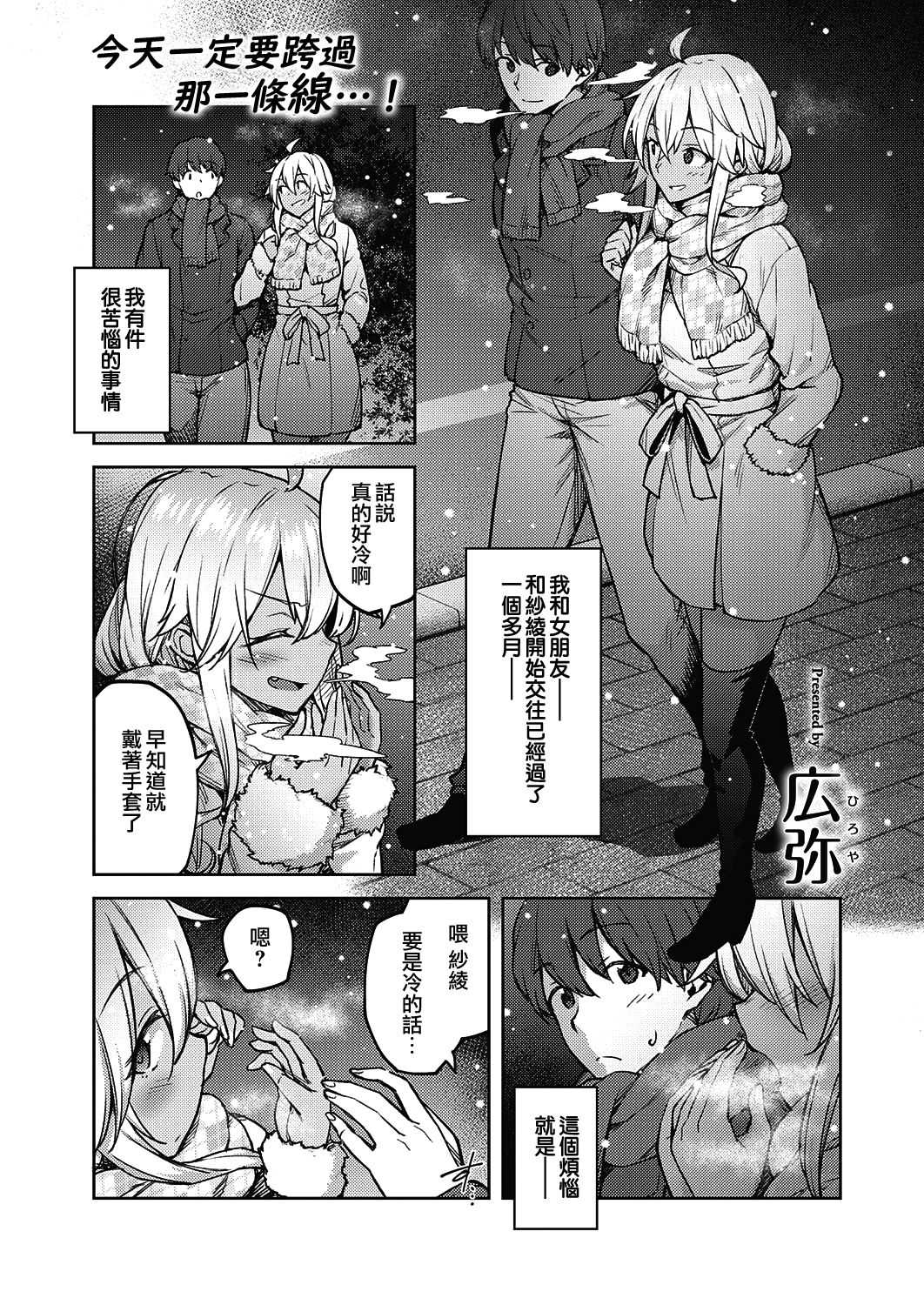 Te to Te wo Toreba | 若允我執子之手 page 1 full