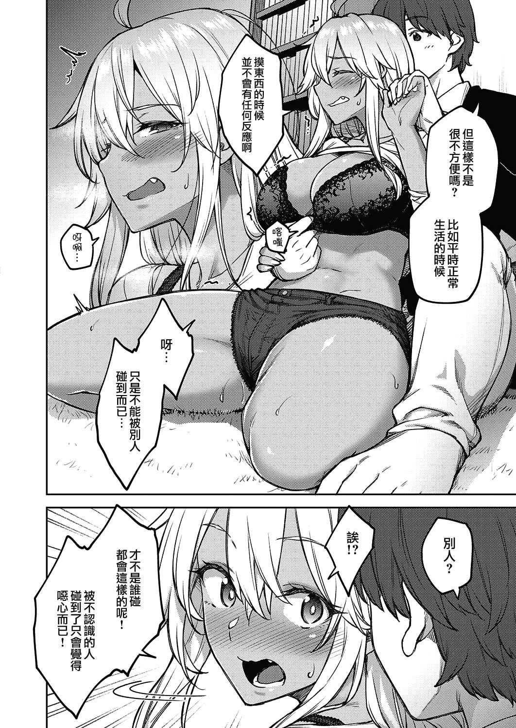 Te to Te wo Toreba | 若允我執子之手 page 10 full
