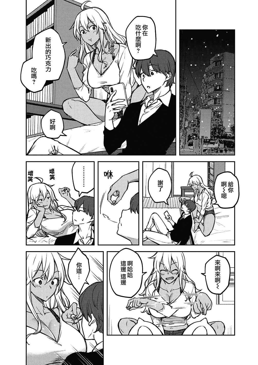 Te to Te wo Toreba | 若允我執子之手 page 3 full