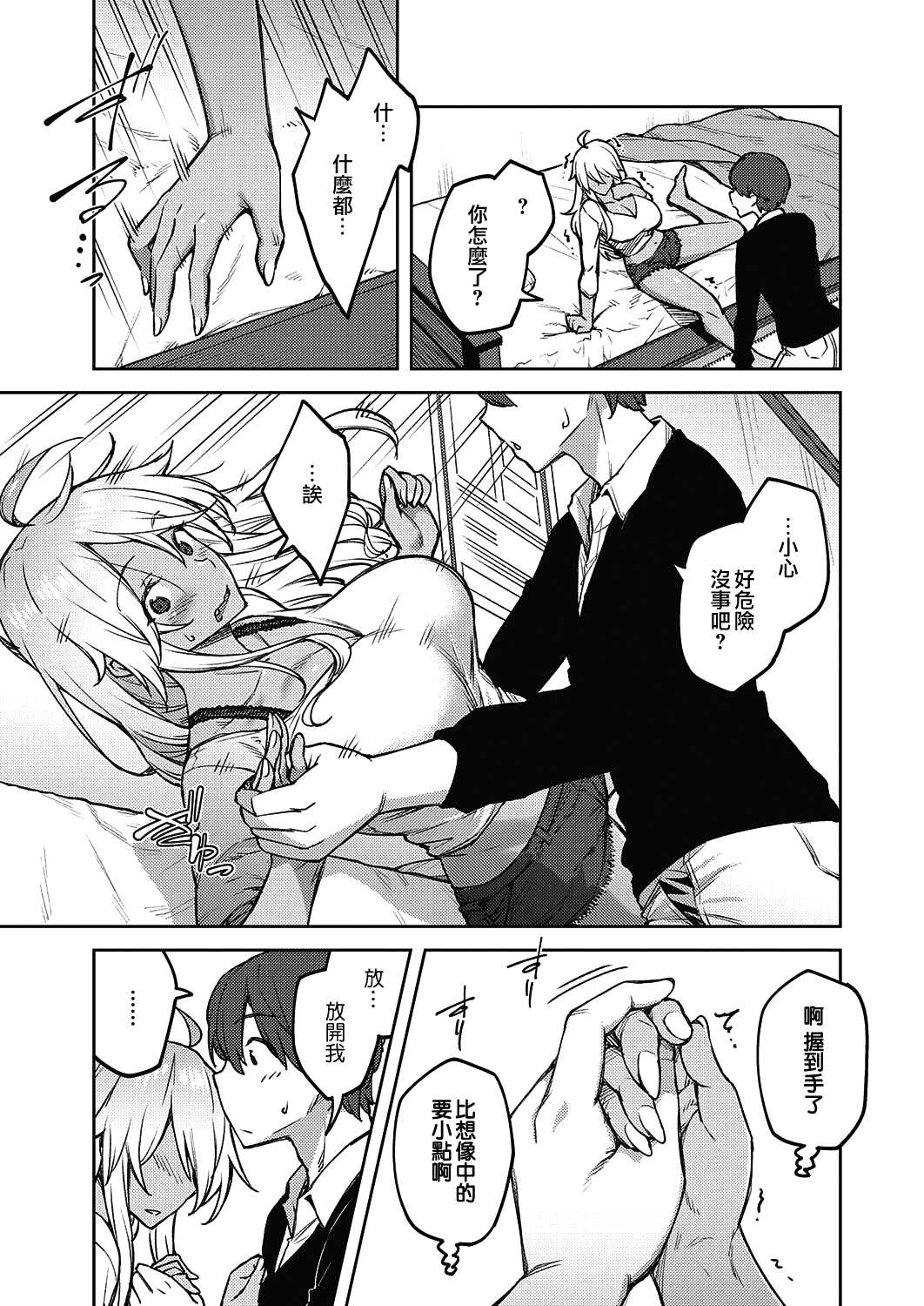 Te to Te wo Toreba | 若允我執子之手 page 5 full