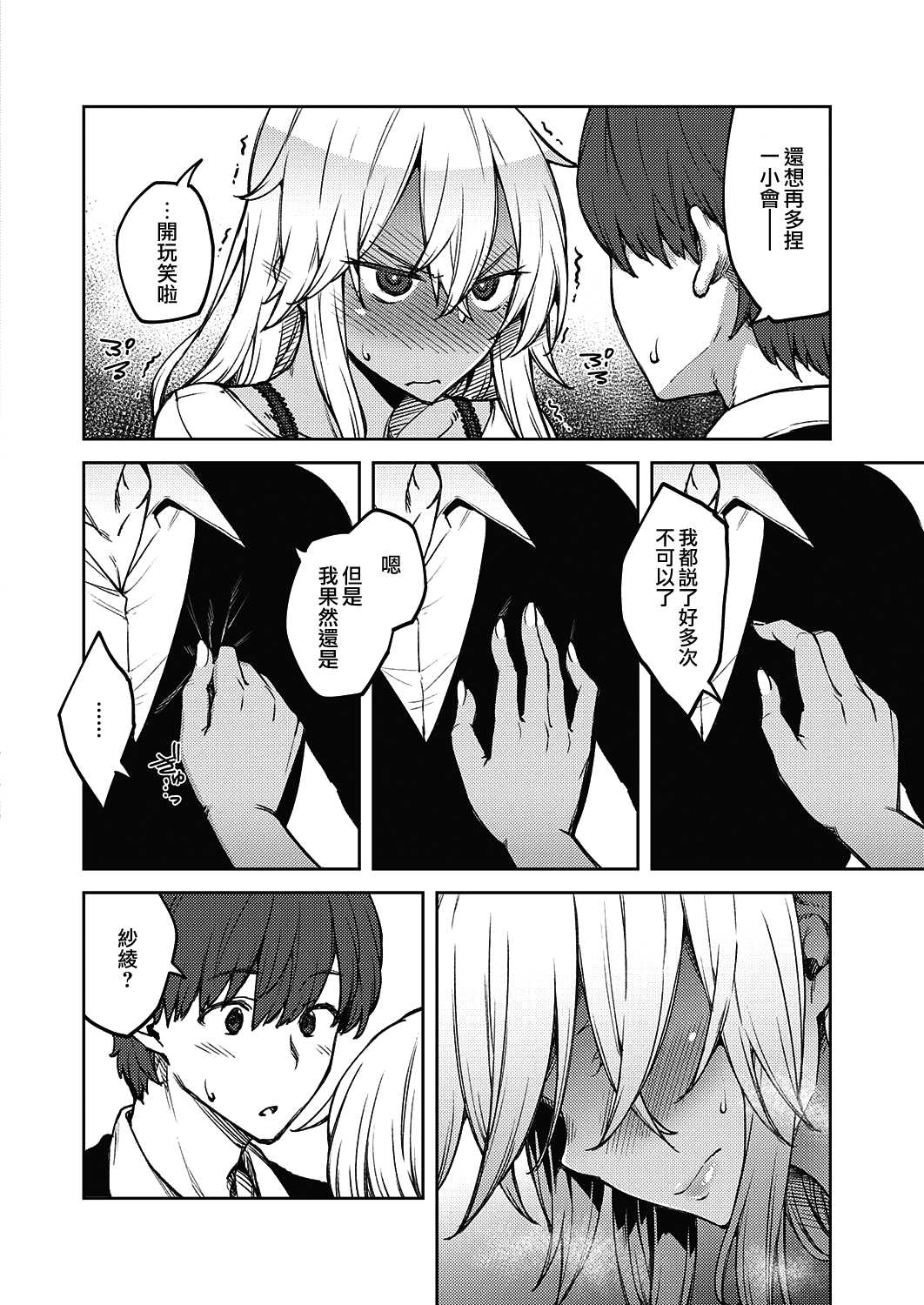 Te to Te wo Toreba | 若允我執子之手 page 6 full