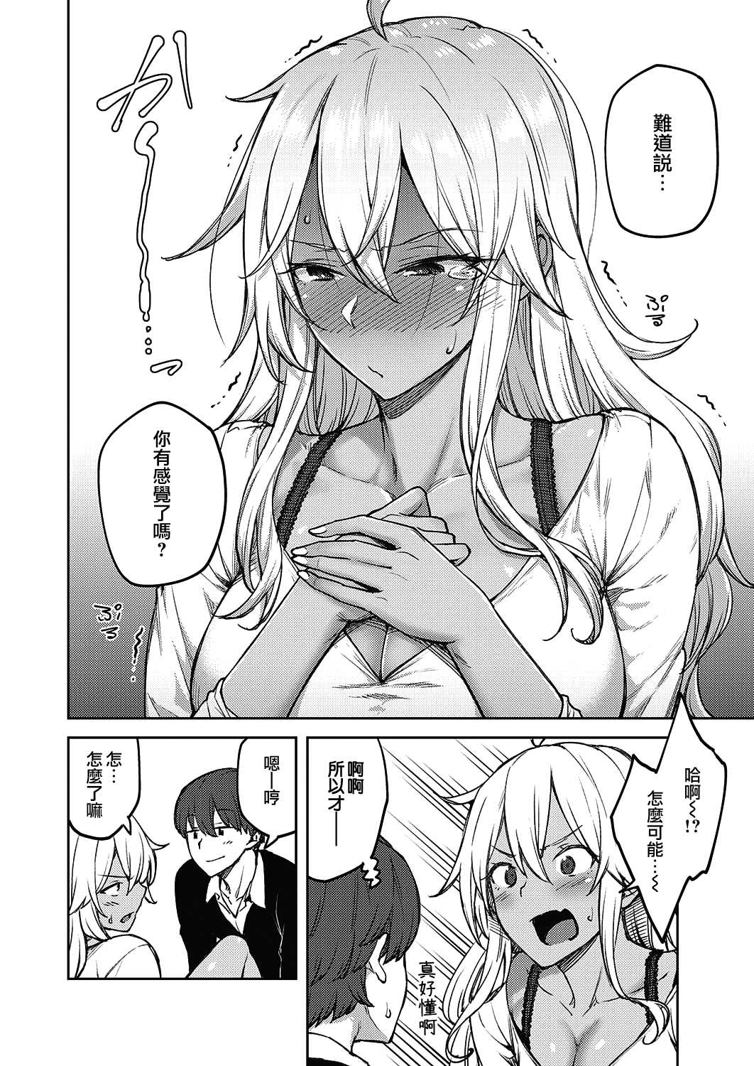 Te to Te wo Toreba | 若允我執子之手 page 8 full