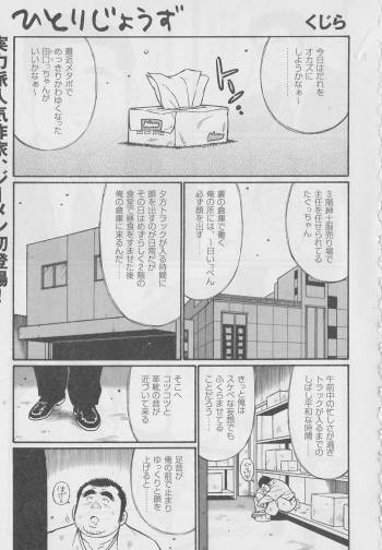 Hitori Zyouzu cover