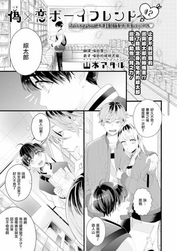 Fake X Love Boy Friend 3rd Season 02 cover