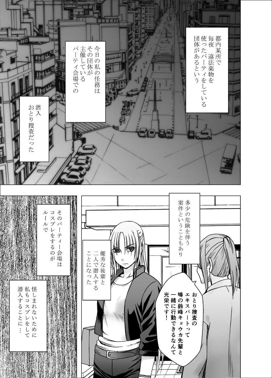 Decoy Investigator Kyouka: Cosplay Party Infiltration page 2 full