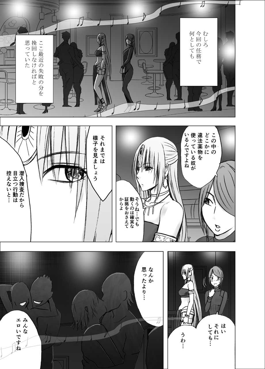 Decoy Investigator Kyouka: Cosplay Party Infiltration page 4 full
