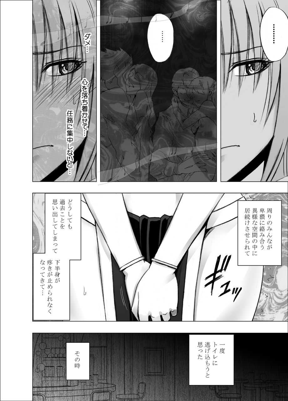 Decoy Investigator Kyouka: Cosplay Party Infiltration page 5 full
