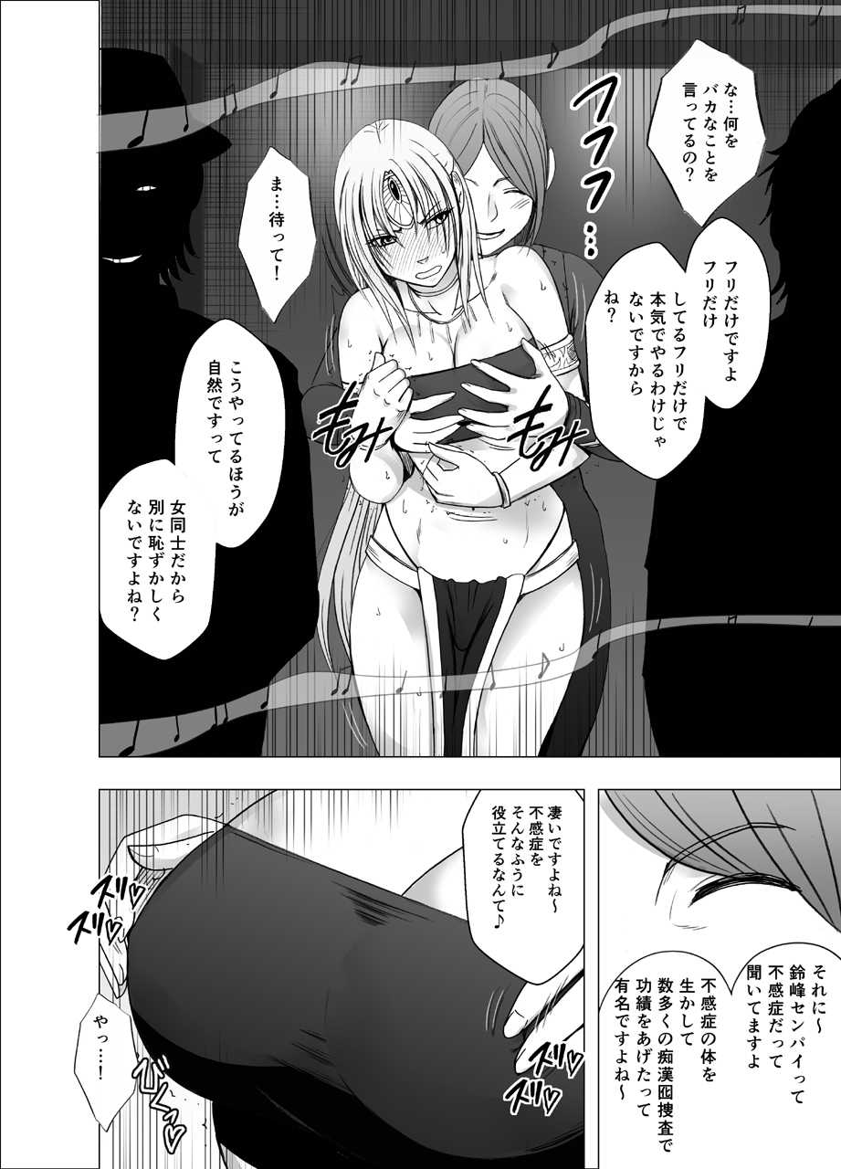 Decoy Investigator Kyouka: Cosplay Party Infiltration page 7 full