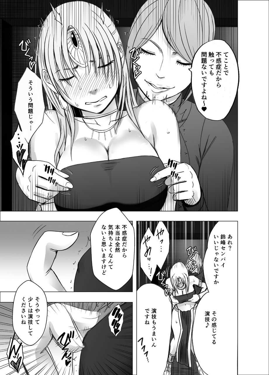 Decoy Investigator Kyouka: Cosplay Party Infiltration page 8 full
