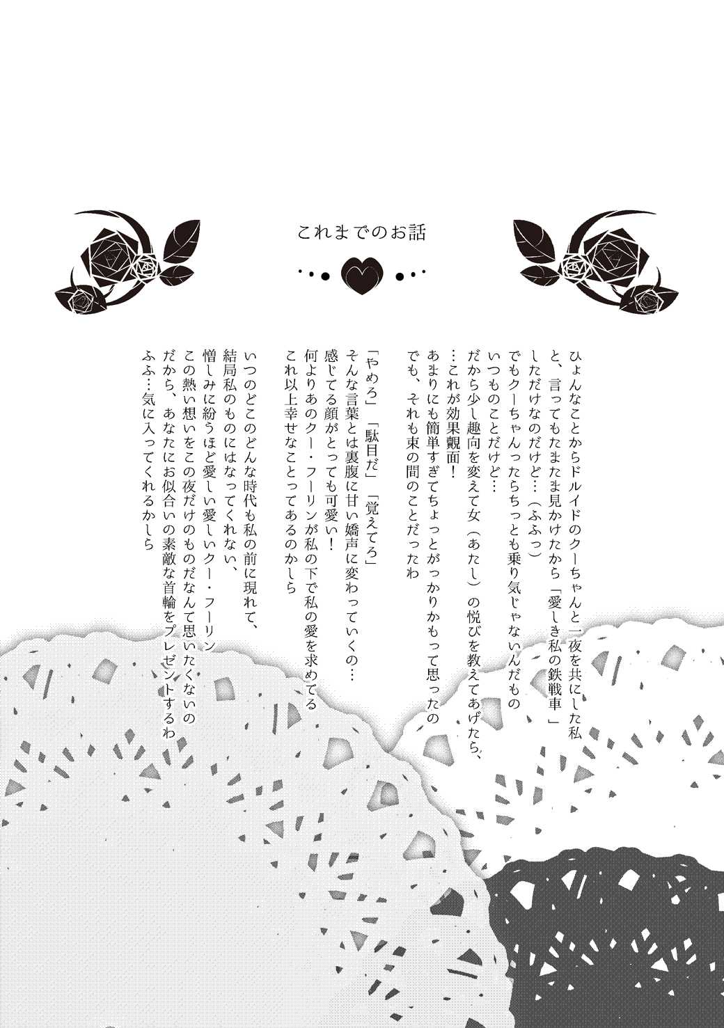 Mouken ga Aigan ni Ochiru made page 2 full