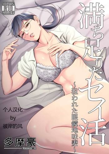 Michitarita Seikatsu ~Nerawareta Megane Jimitsuma~ cover