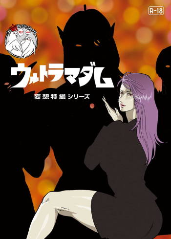 Mousou Tokusatsu Series: Ultra Madam 6 cover