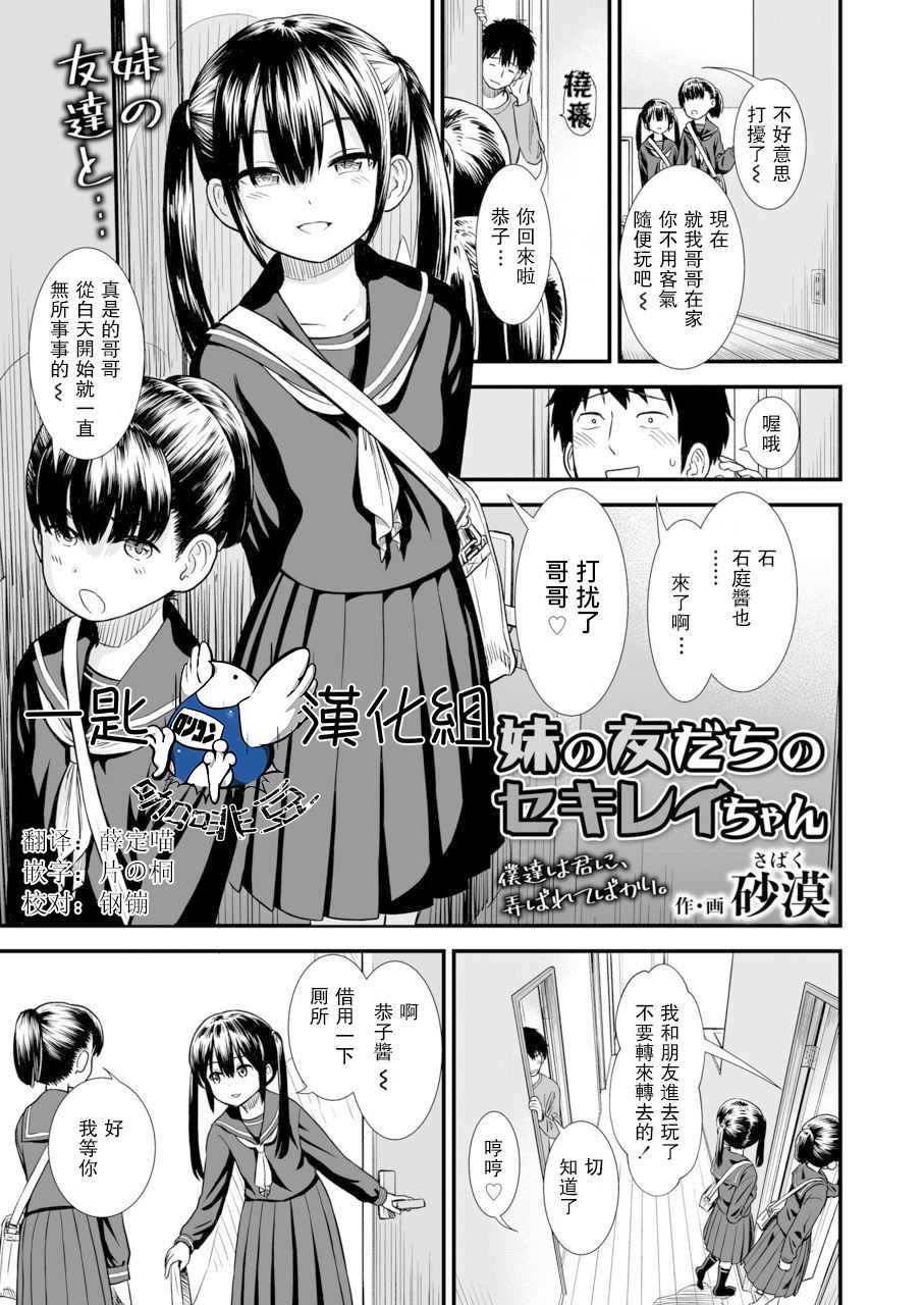 Imouto no Tomodachi no Sekirei-chan page 1 full