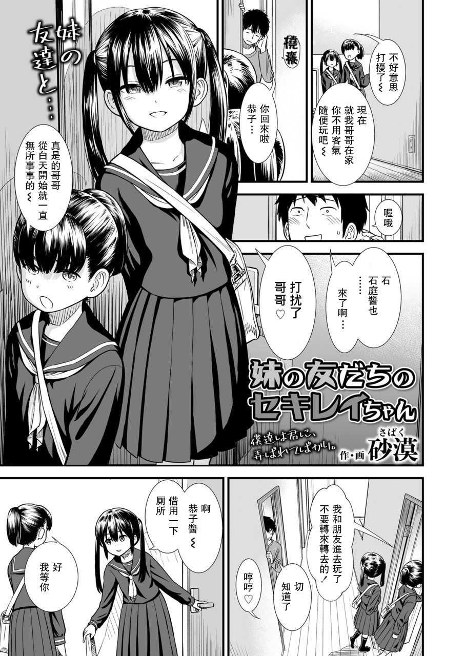 Imouto no Tomodachi no Sekirei-chan page 2 full
