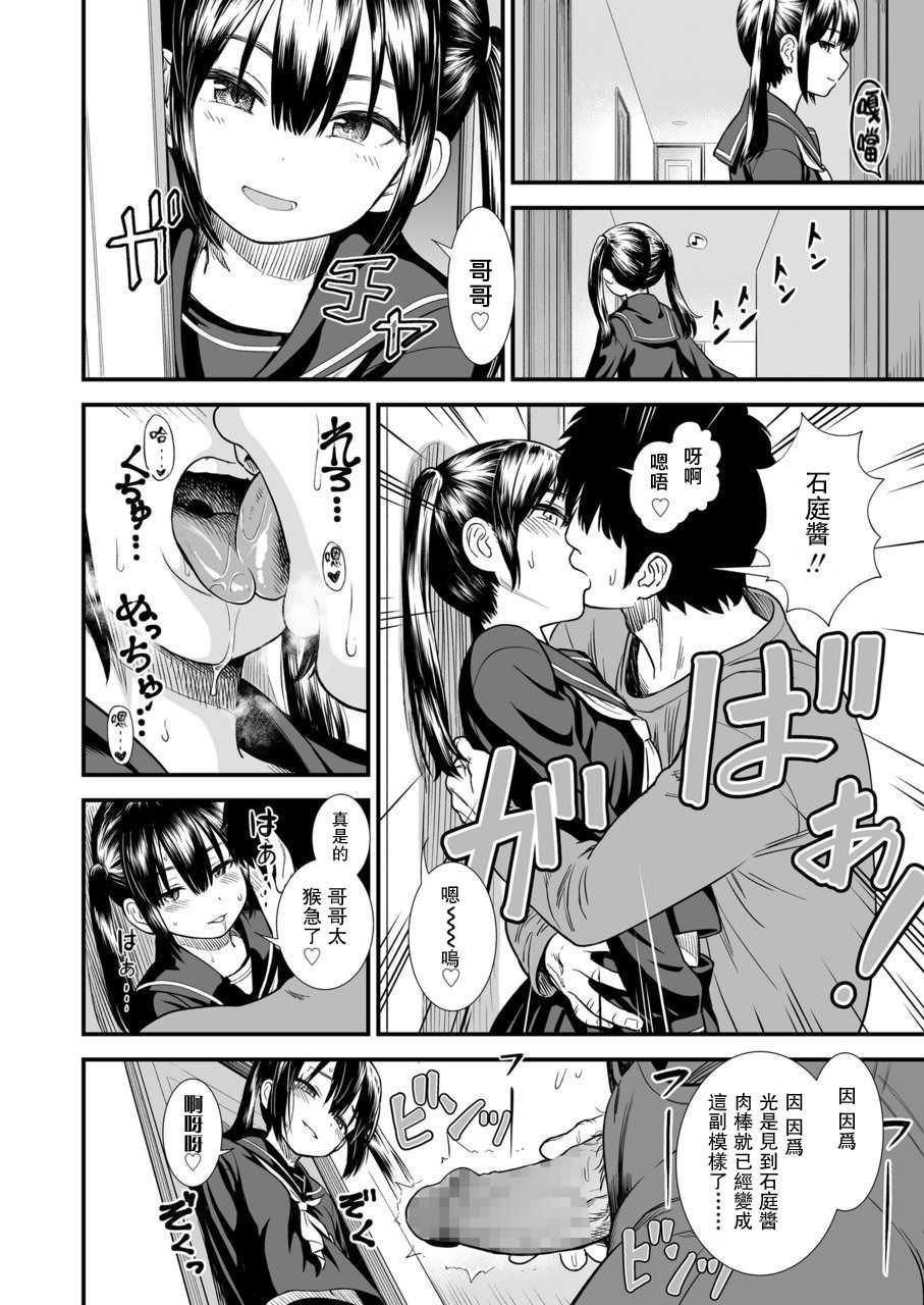 Imouto no Tomodachi no Sekirei-chan page 3 full