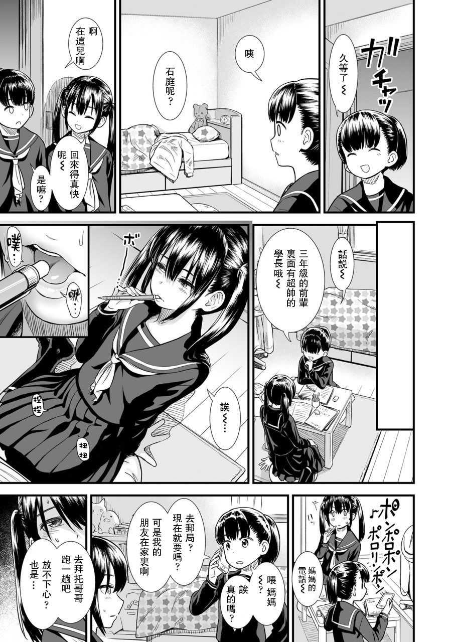 Imouto no Tomodachi no Sekirei-chan page 8 full