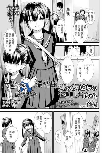 Imouto no Tomodachi no Sekirei-chan cover
