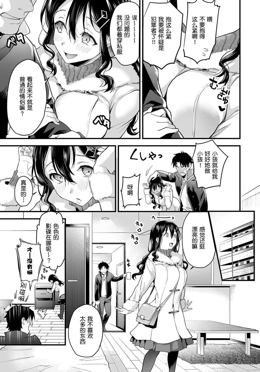 Papa Ijou Koibito Miman Kouhen page 6 full