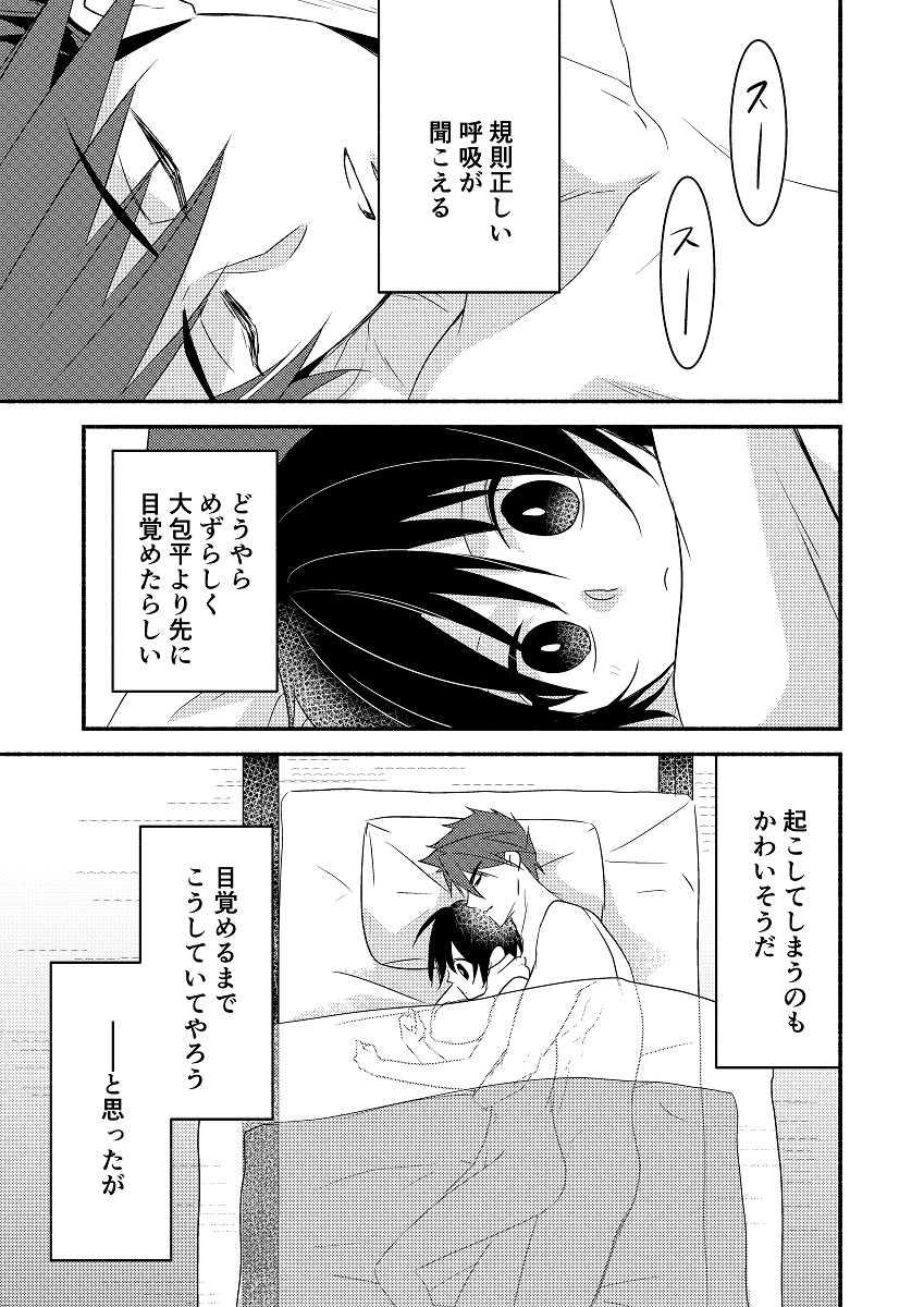 もーにん×もーにん page 2 full