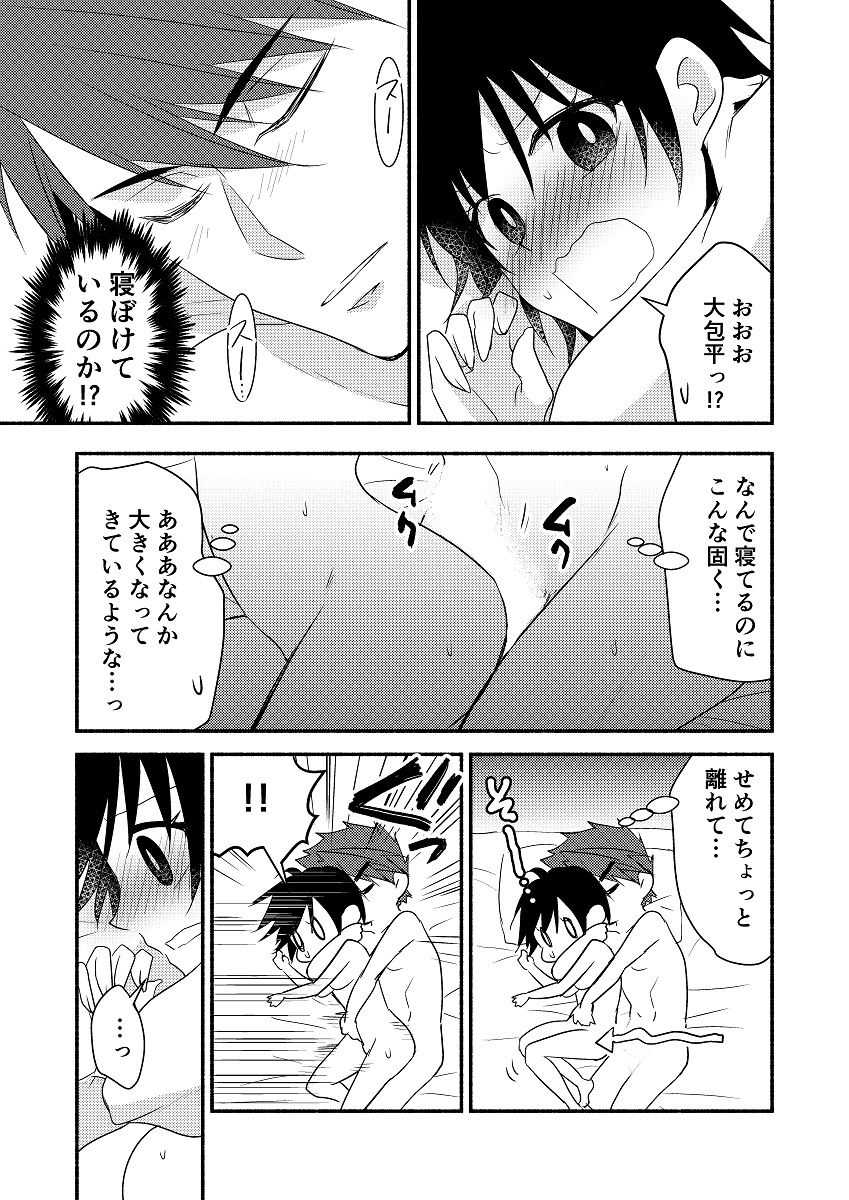 もーにん×もーにん page 4 full