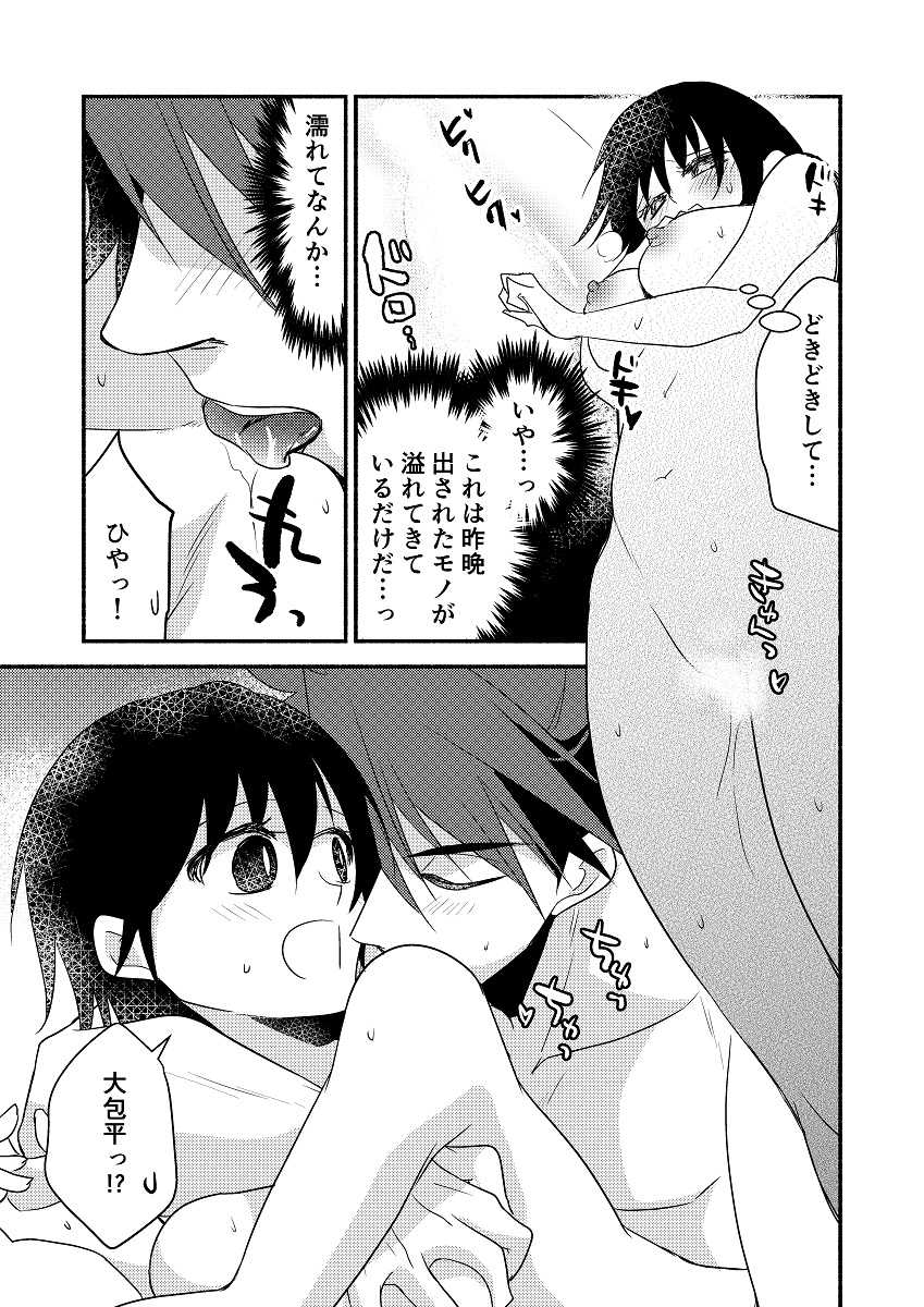 もーにん×もーにん page 6 full
