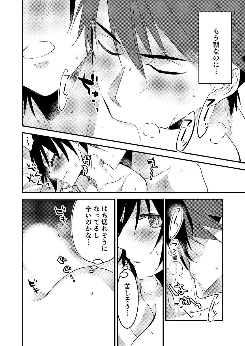もーにん×もーにん page 9 full