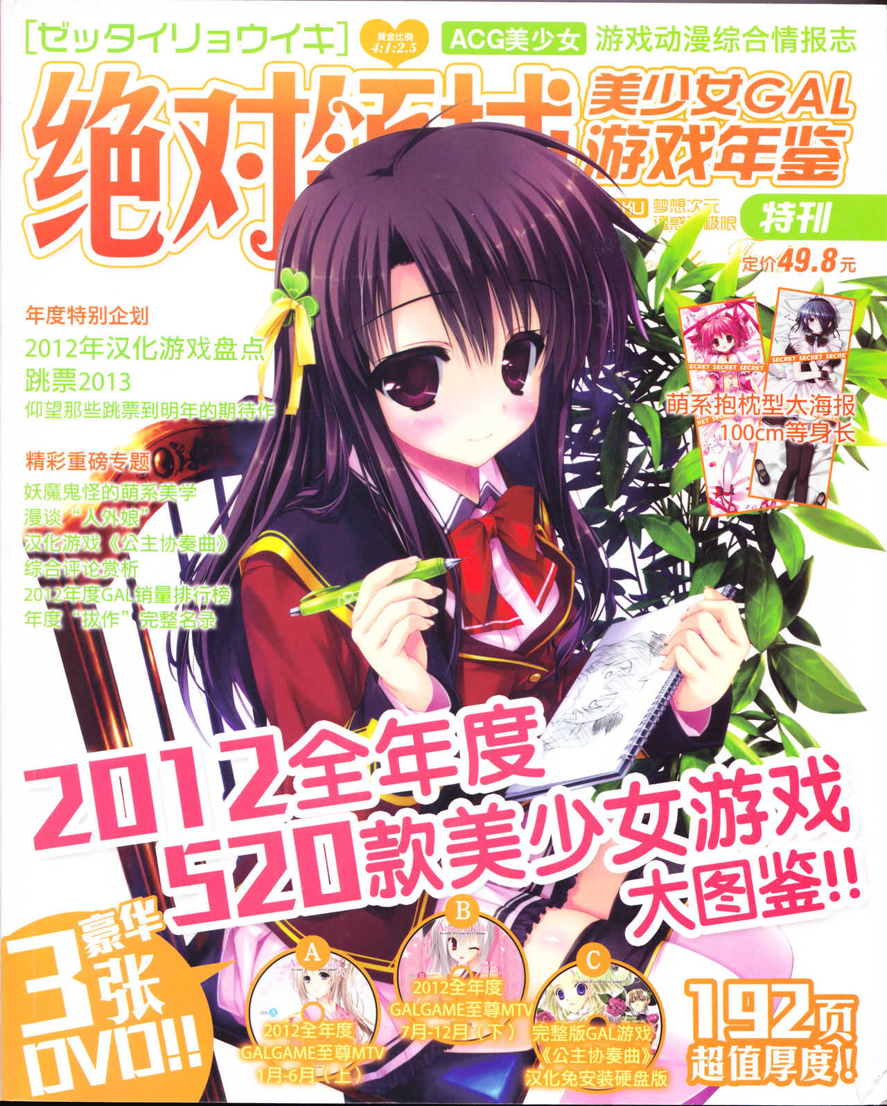 zettairyouiki Galgame yuuginennkann 2012 page 1 full