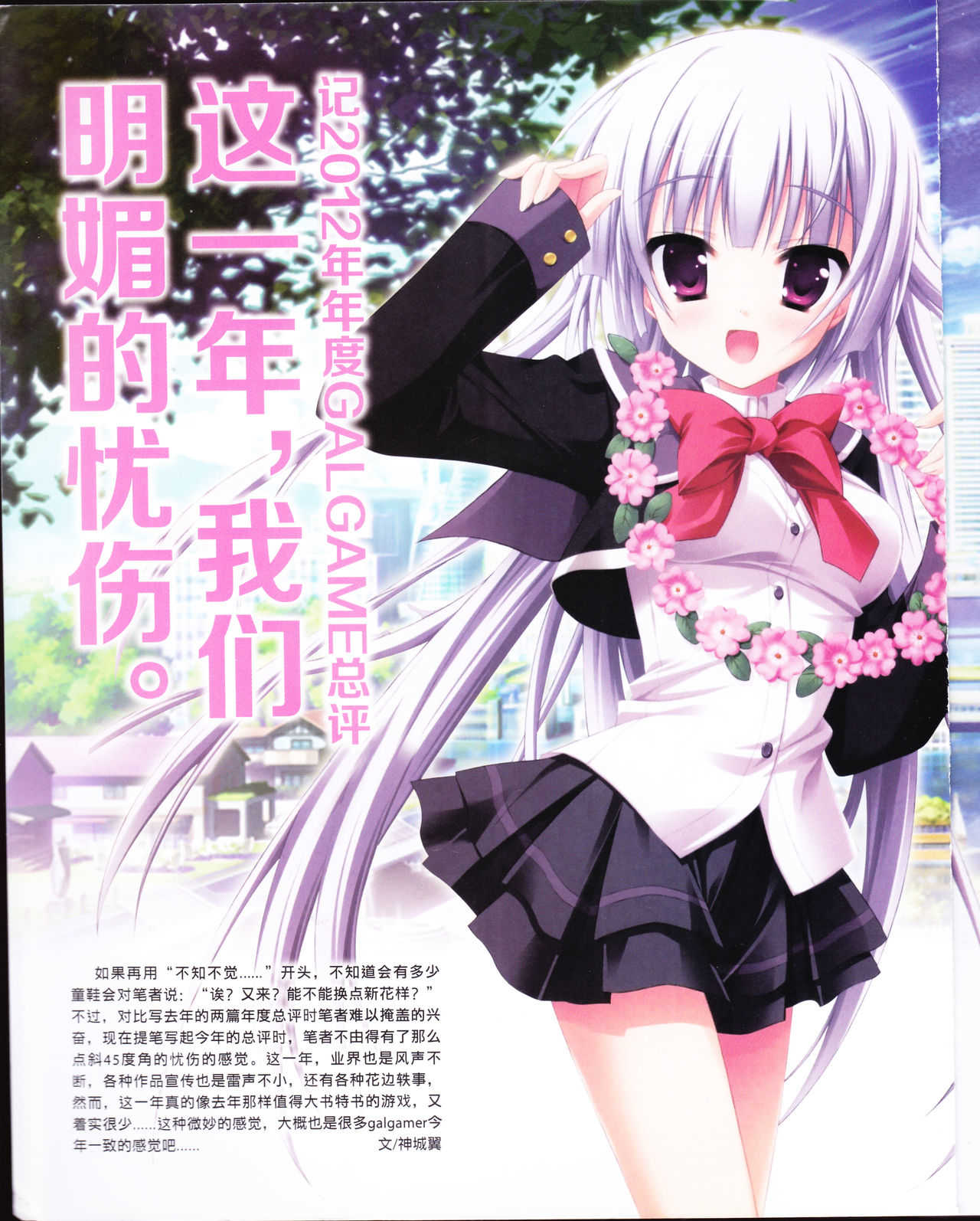 zettairyouiki Galgame yuuginennkann 2012 page 2 full