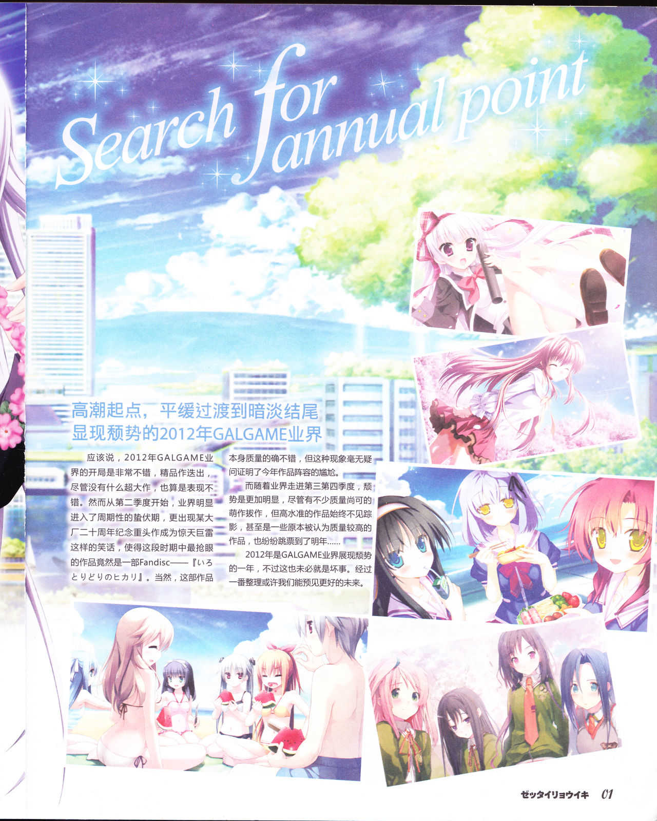 zettairyouiki Galgame yuuginennkann 2012 page 3 full