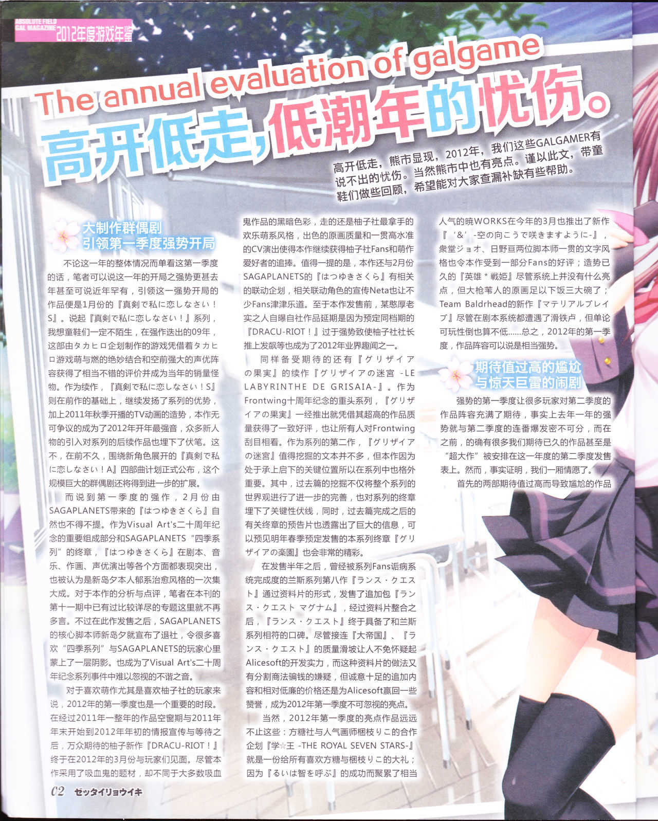 zettairyouiki Galgame yuuginennkann 2012 page 4 full