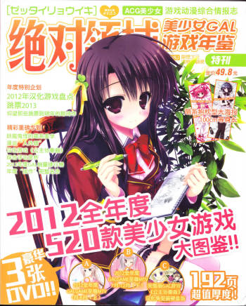 zettairyouiki Galgame yuuginennkann 2012 cover