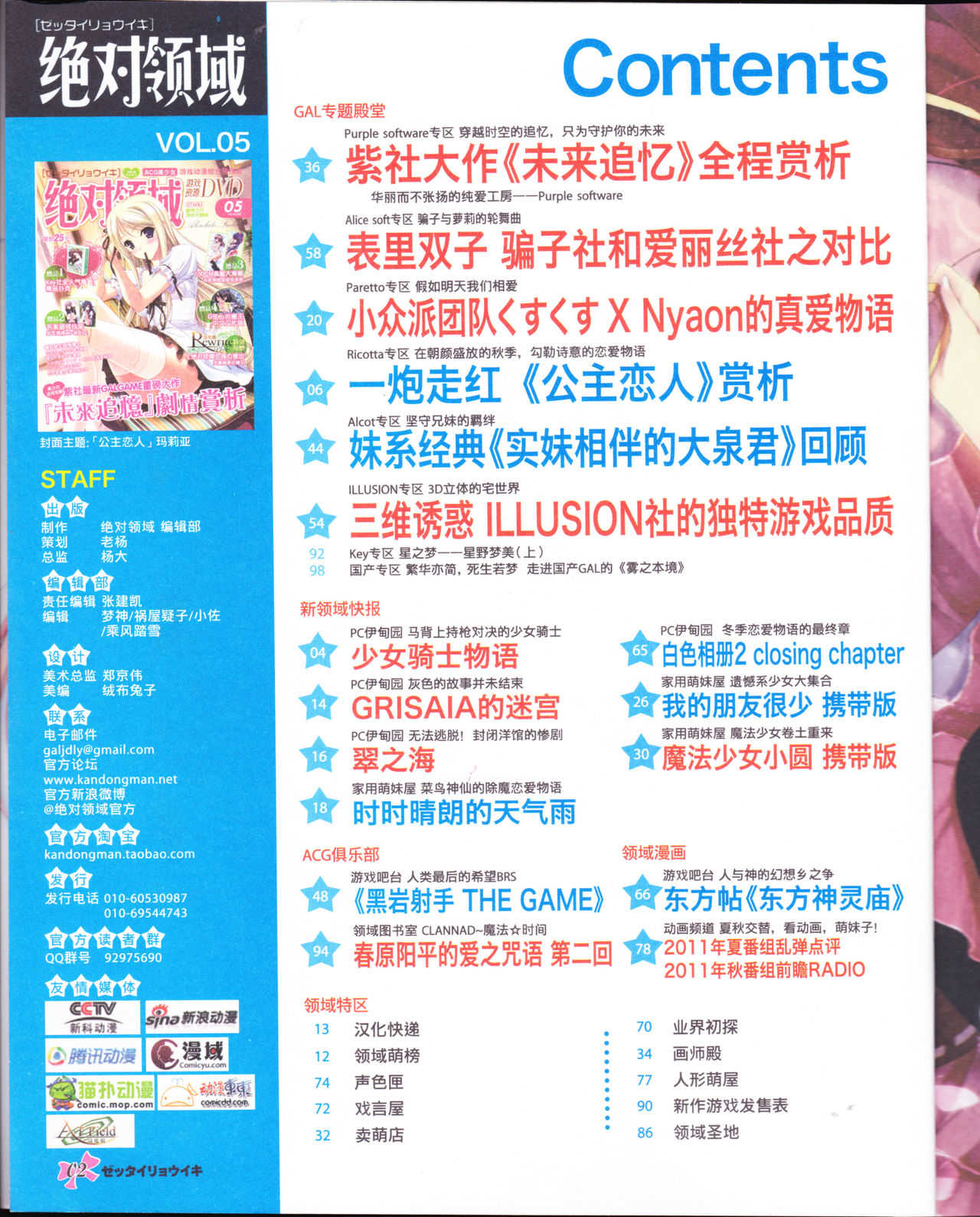zettairyouiki VOL005 page 4 full