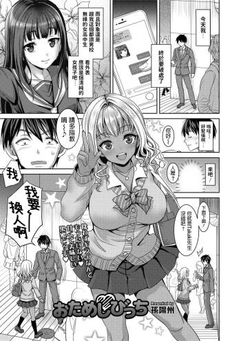 Otameshi Bitch cover