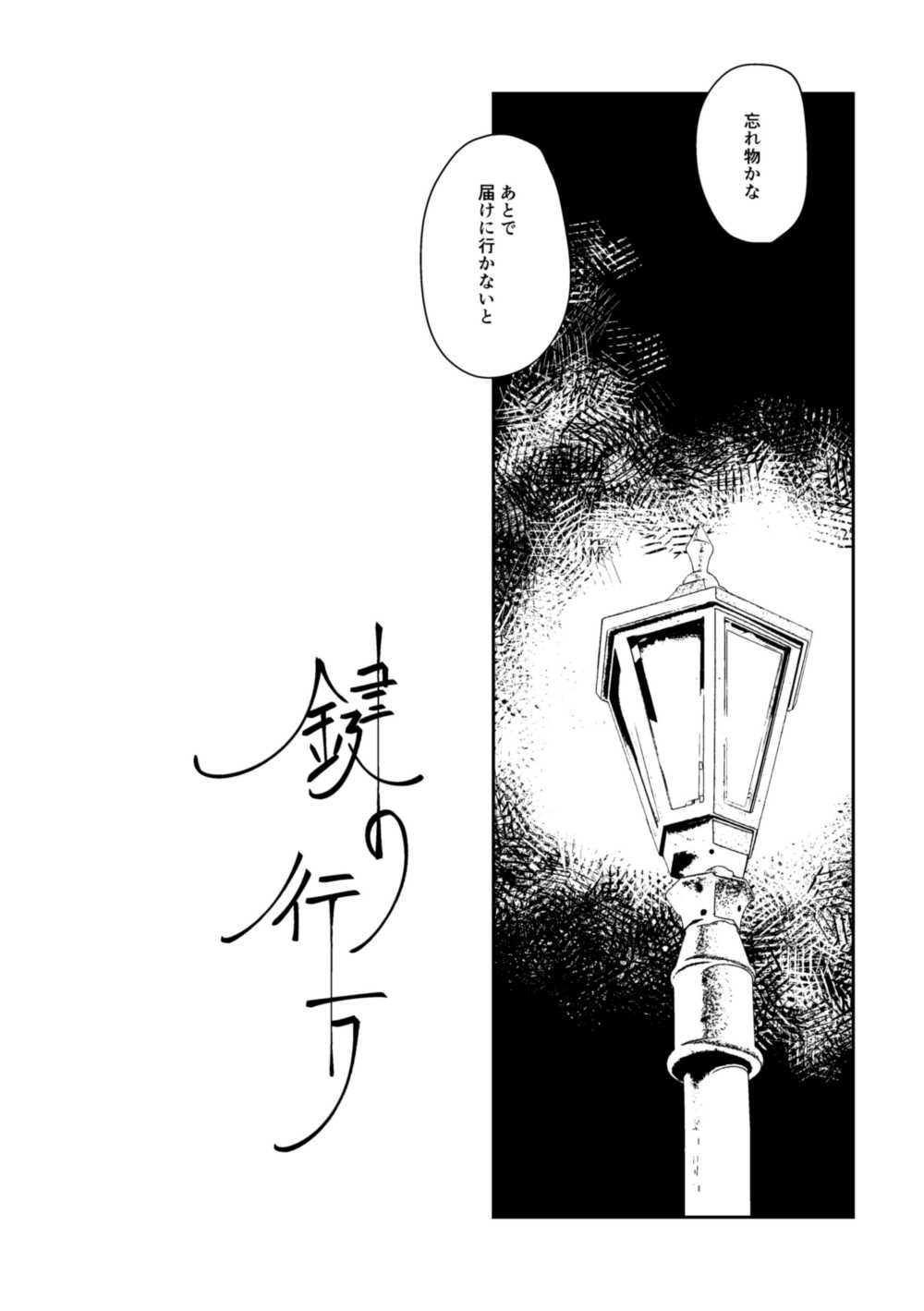 鍵の行方 page 4 full