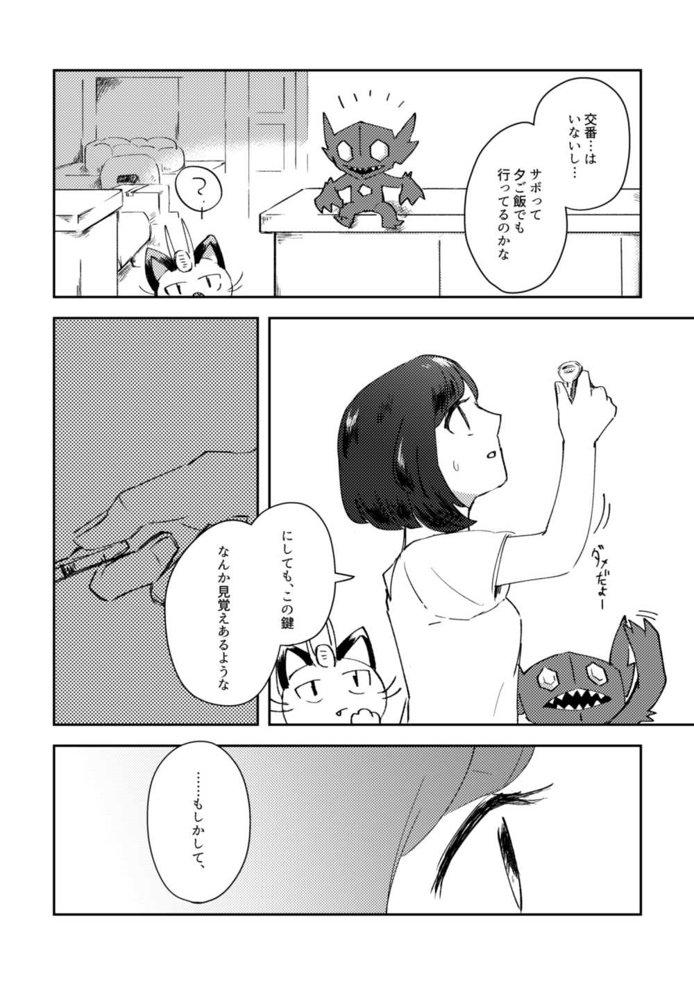 鍵の行方 page 5 full