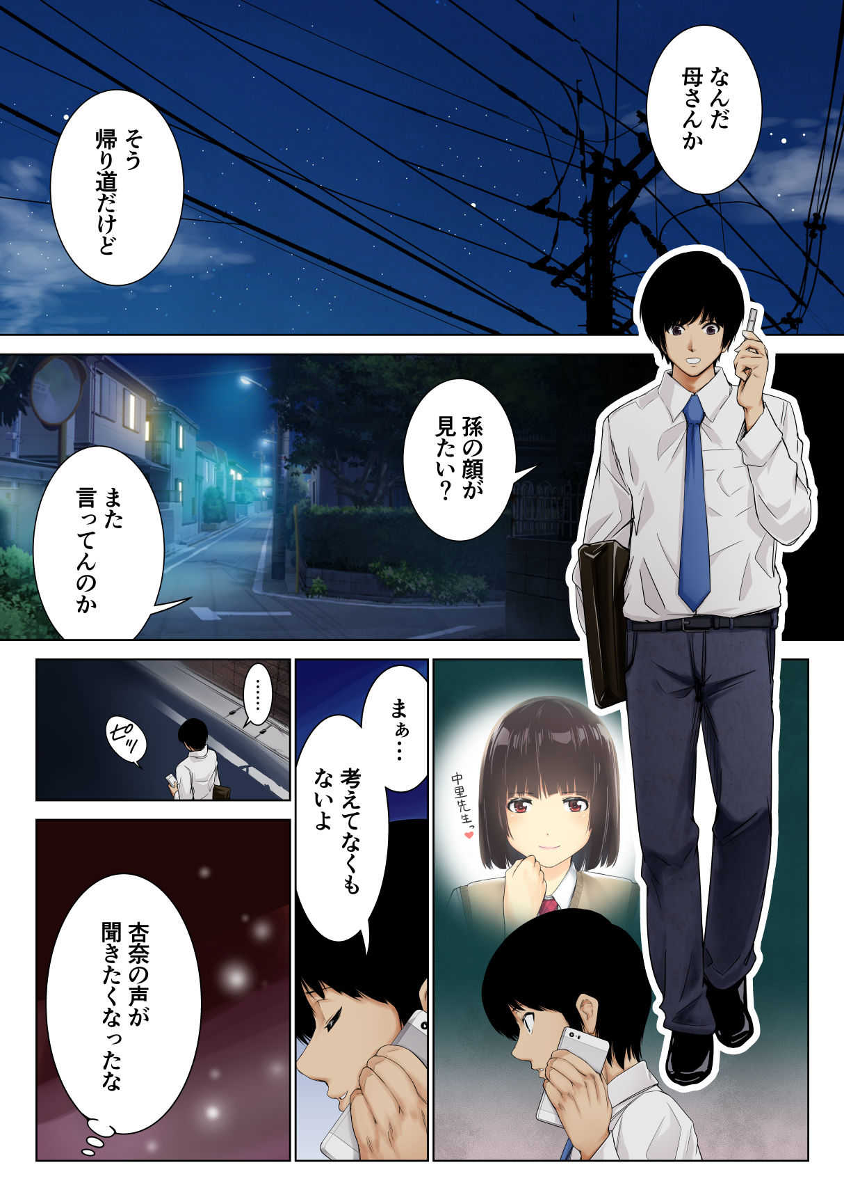 Seito no Tadashii Okashikata page 10 full
