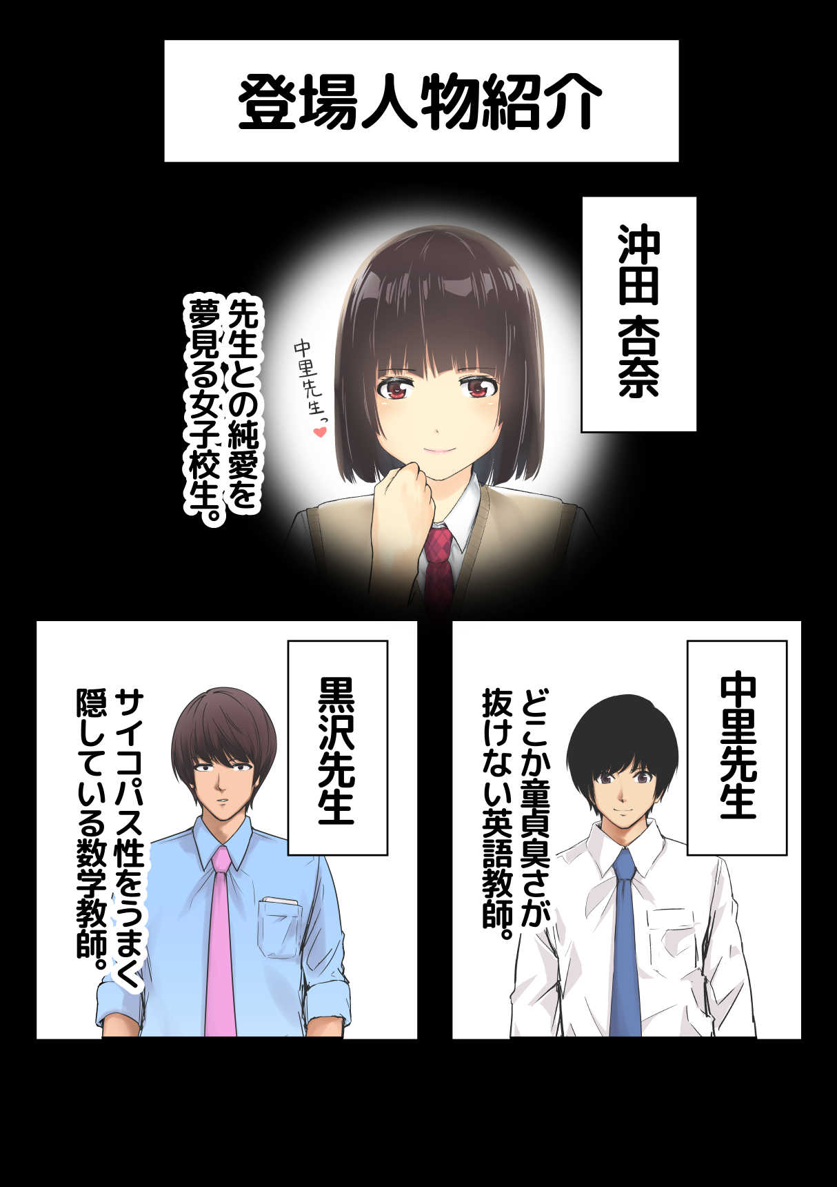Seito no Tadashii Okashikata page 3 full