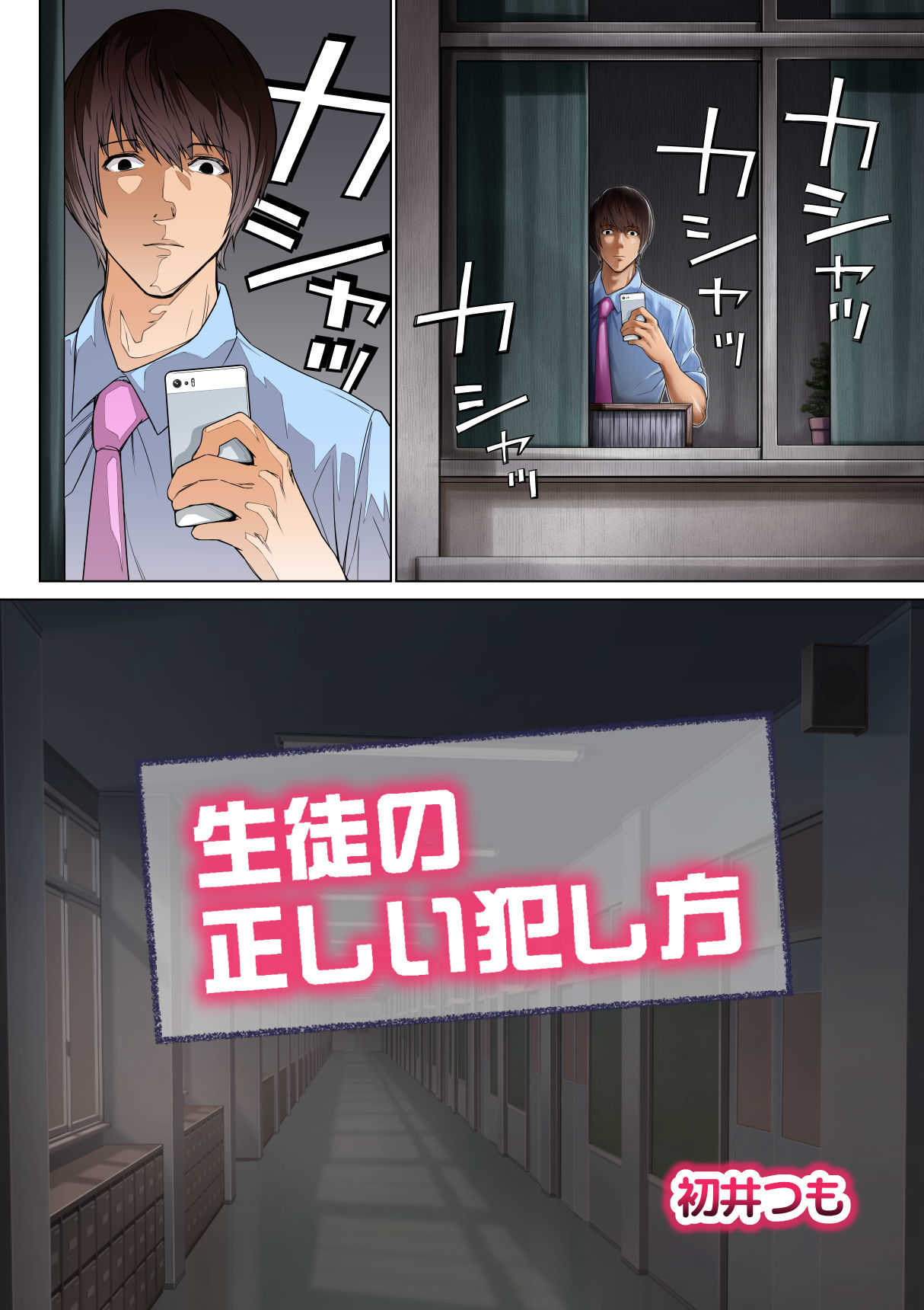 Seito no Tadashii Okashikata page 7 full