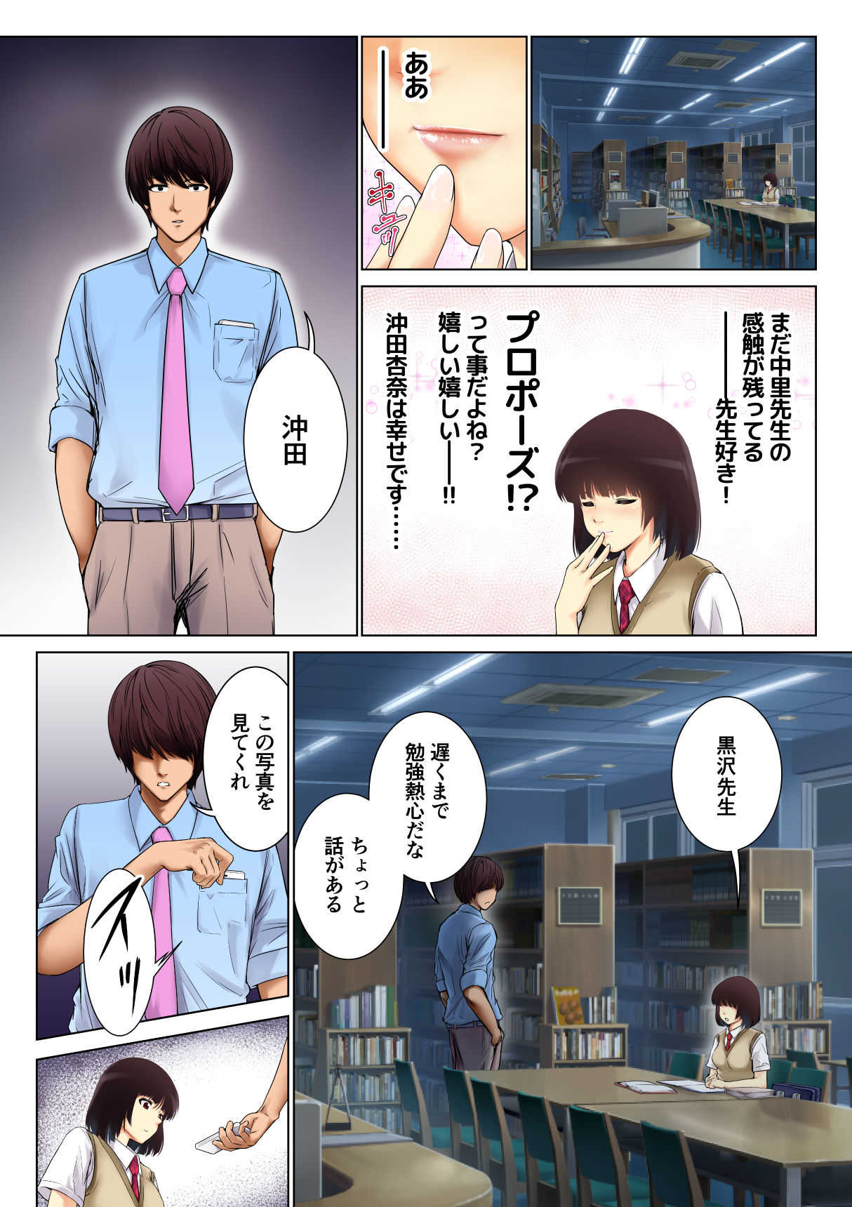 Seito no Tadashii Okashikata page 8 full