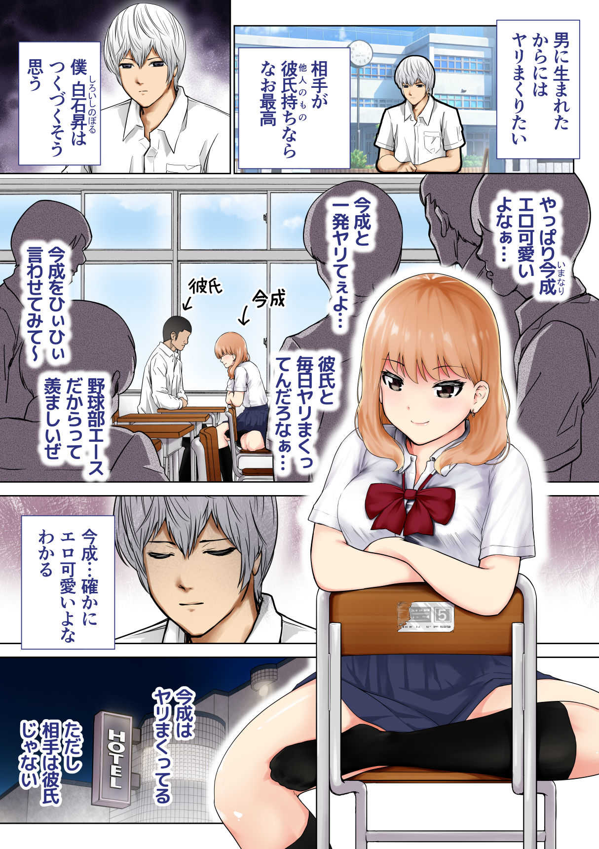 Kimi no Kanojo ni "Nakadashi" Shimasu -I'll cum inside your girl friend- page 2 full