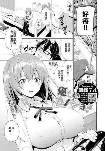 Yasashii Kanojo? cover