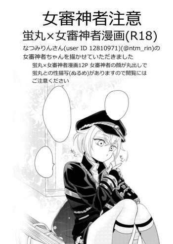蛍丸×女審神者の漫画 cover