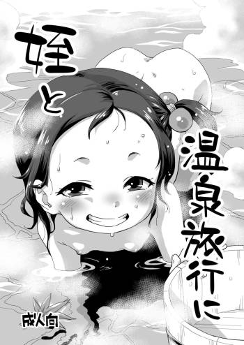 Mei to Onsen Ryokou ni cover