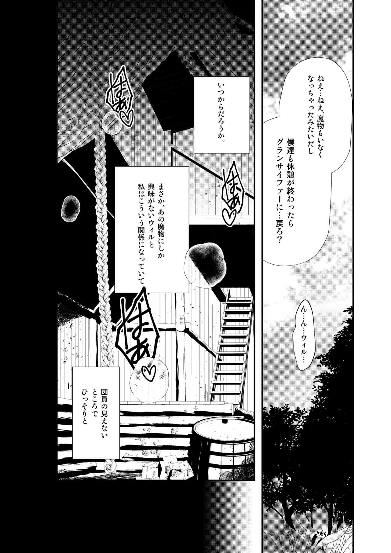 失楽 page 10 full